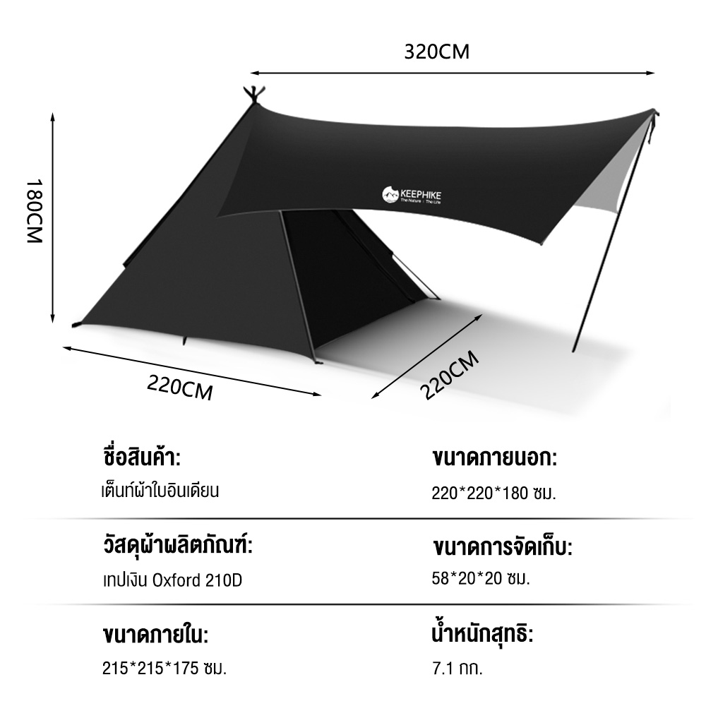 KEEPHIKE ชุดเต็นท์กันสาด สำหรับตั้งแคมป์กลางแจ้ง ห้องนอน 1 ห้อง ห้องนั่งเล่น 1 ห้อง พื้นที่ขนาดใหญ่ ตั้งแคมป์ค้างคืน ปิก