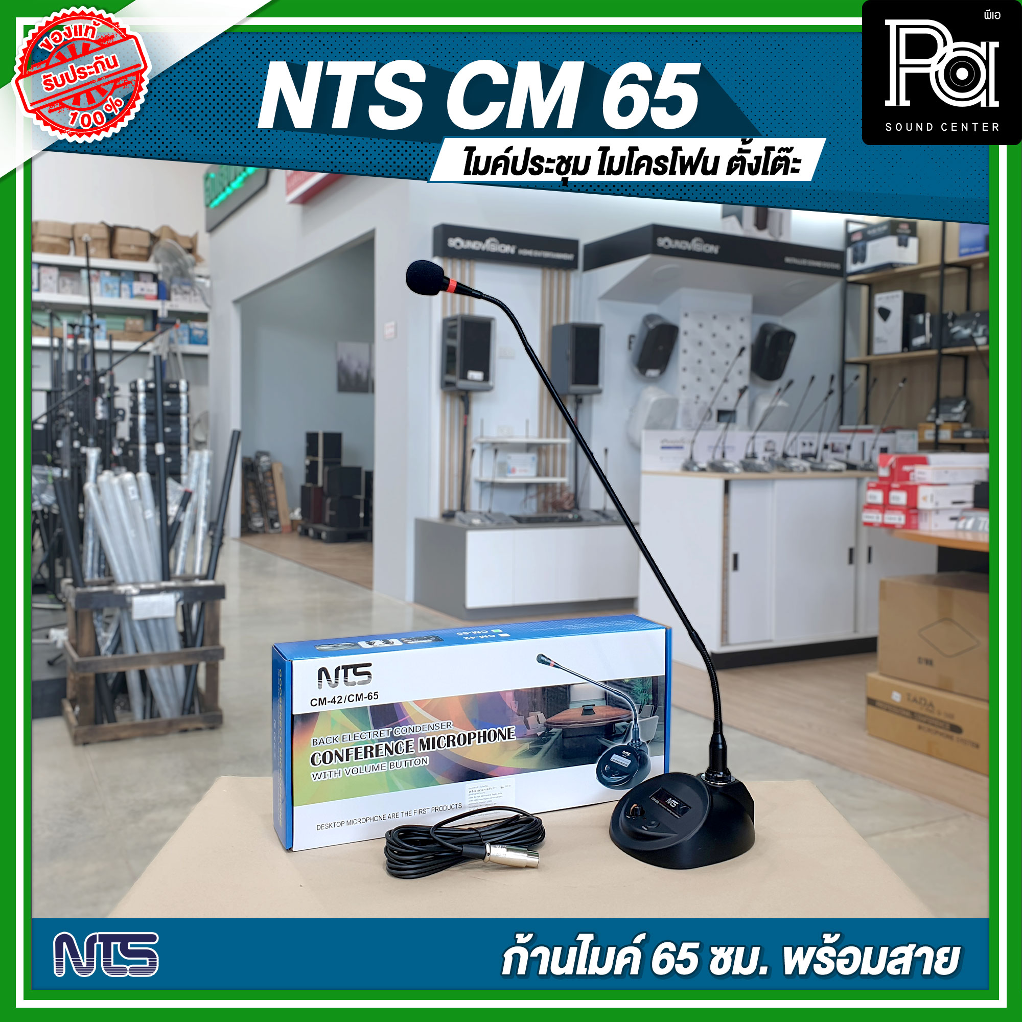 NTS CM 65 ไมโครโฟนตั้งโต๊ะคออ่อน 65 ซม. CN-65 CM65 ไมค์ประชุม มีวอลุ่ม ...