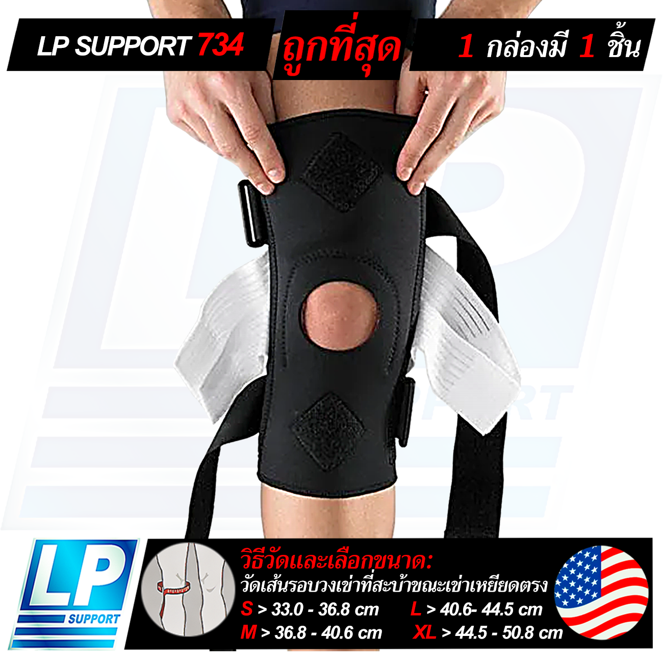 LP SUPPORT 734 KNEE STABILIZER ซัพพอร์ทเข่า ที่รัดเข่า ผ้ารัดเข่า สนับ ...