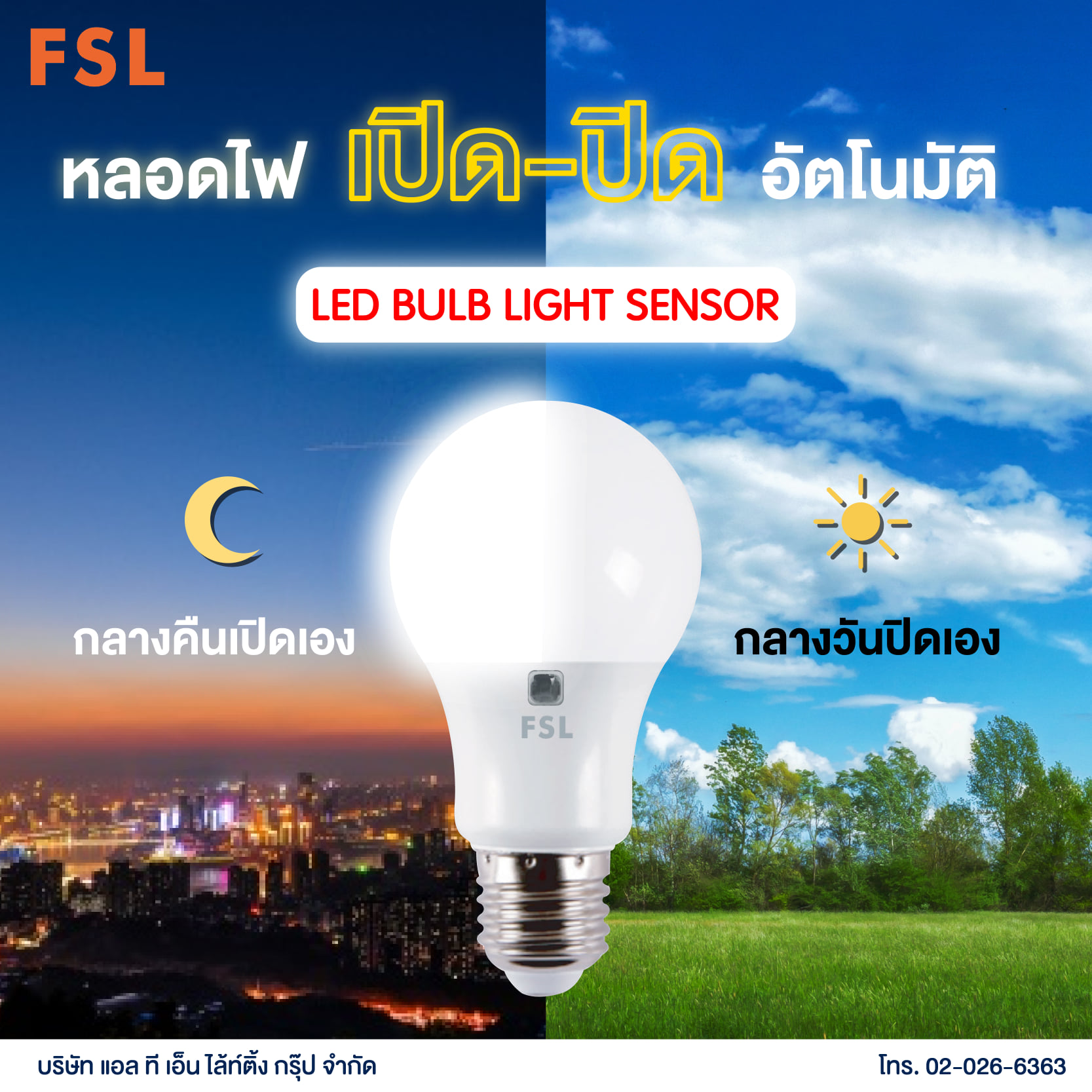 หลอดLED Light Sensor 9W FSL เปิดเองกลางคืน ปิดเองกลางวัน หลอดไฟพร้อม ...