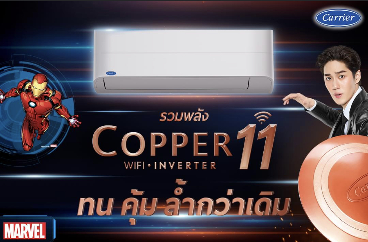 Carrier COPPER11 แอร์ติดผนังระบบอินเวอร์เตอร์รุ่น COPPER11 ขนาด 9200-25200 BTU แอร์ เครื่องปรับอากาศ
