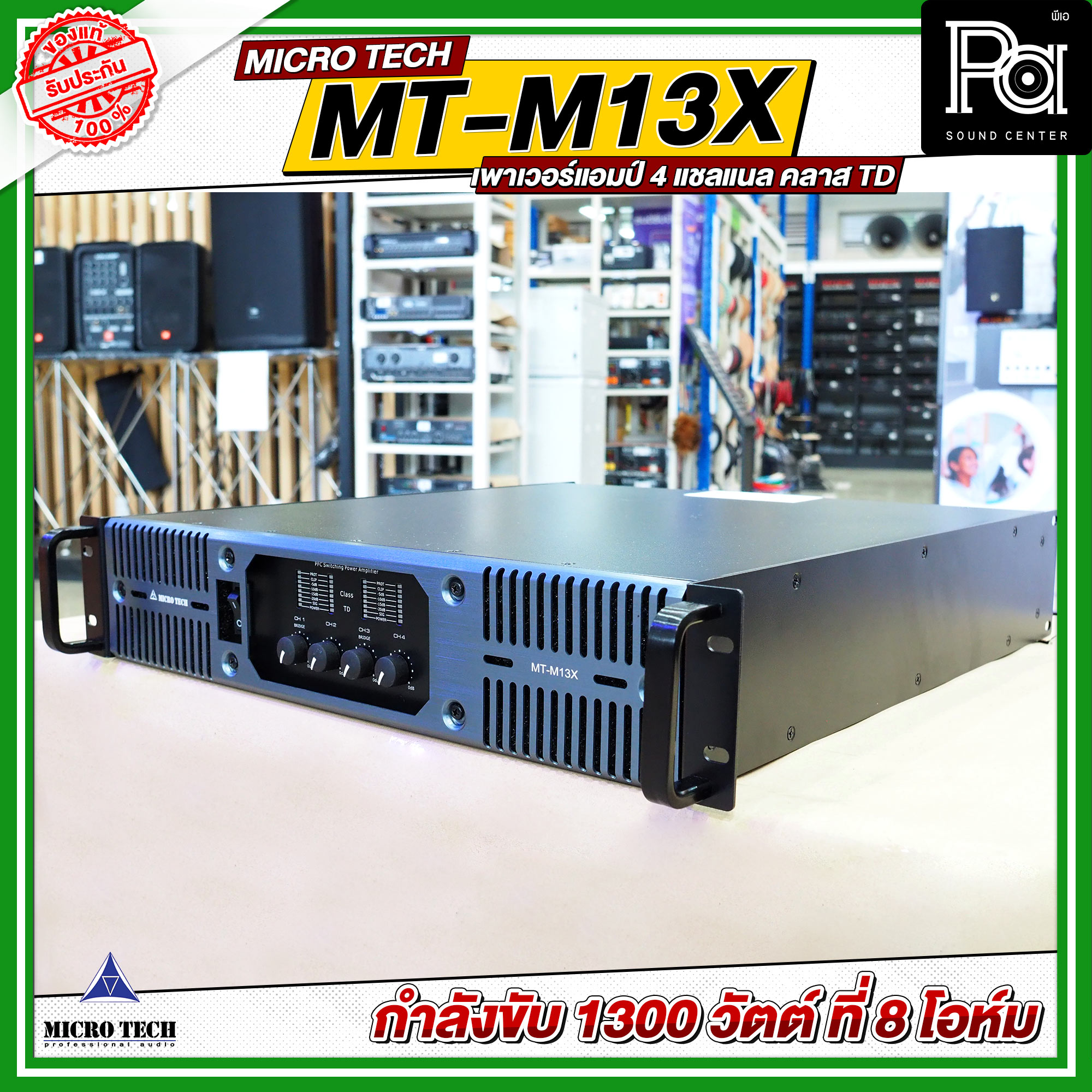 MICROTECH MT-M13X เพาเวอร์แอมป์ สวิชชิ่ง 4CH x 1300W. Switching Power ...