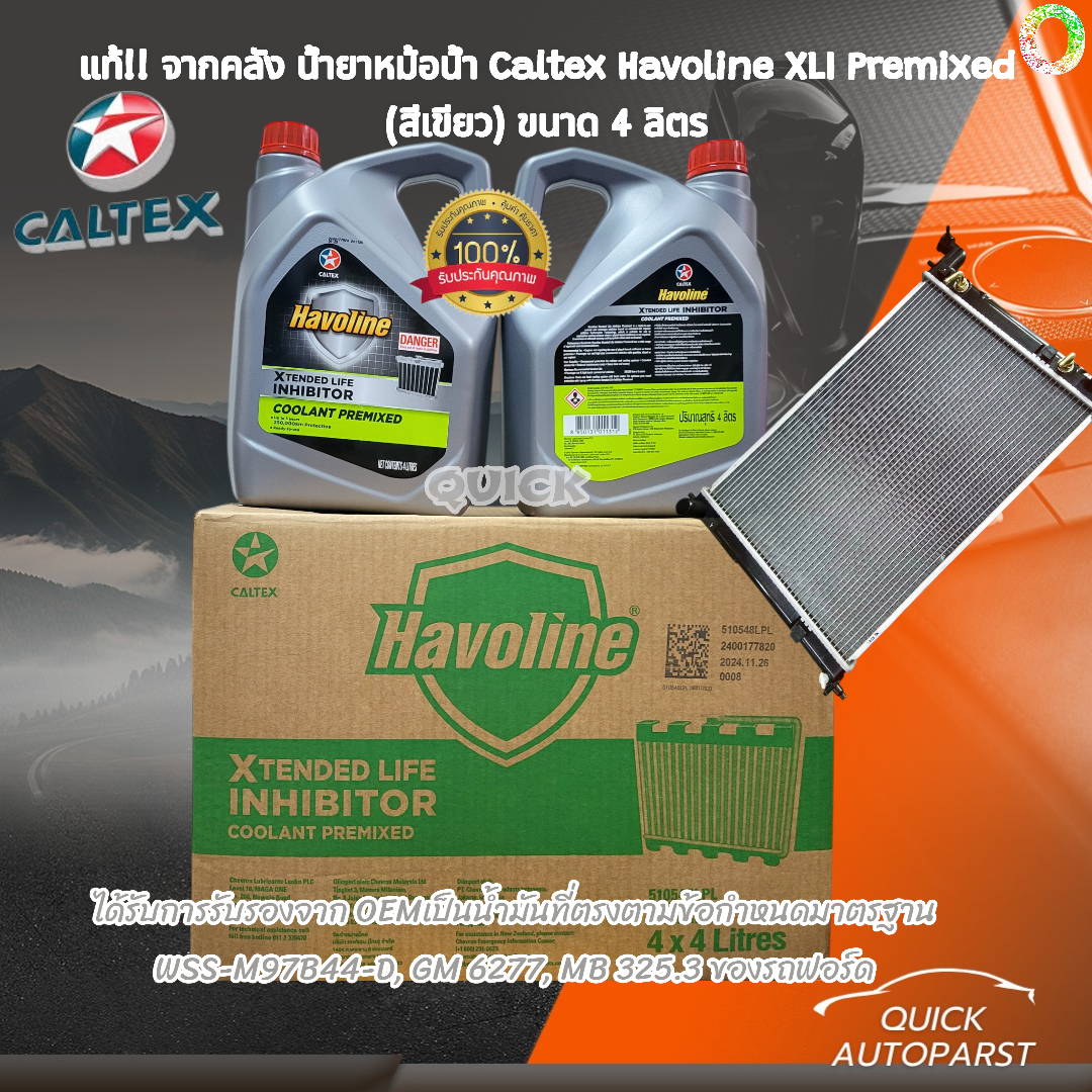แท้100%!! จากคลัง น้ำยาหม้อน้ำ Caltex Havoline XLI Premixed (สีเขียว ...