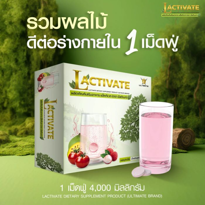 ULTIMATE LACTIVATE อัลติเมท แล็คทิเวท เม็ดฟู่\ไม่มีน้ำตาล จำนวน 3 แถม 2 ...