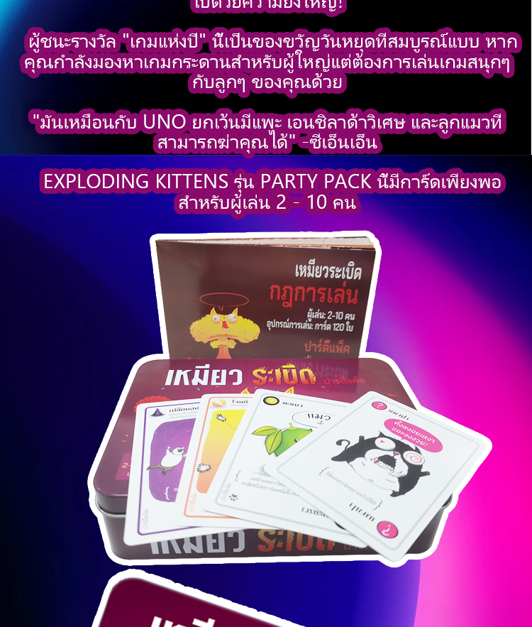 บอร์ดเกมExploding / Imploding / Streaking kittens Board game เล่นได้2-5 ...