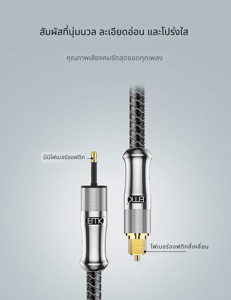 ERTK - Gold Hi-Fi Mini Optical to Optical สายสัญญาณเสียงใยแก้วนำแสง ...
