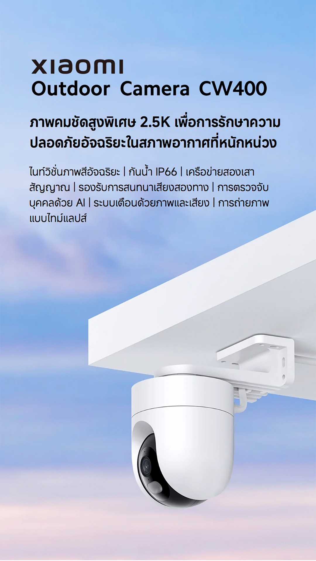 Xiaomi Outdoor Camera CW400 เสี่ยวหมี่ กล้องวงจรปิดอัจฉริยะสำหรับภายนอก ...