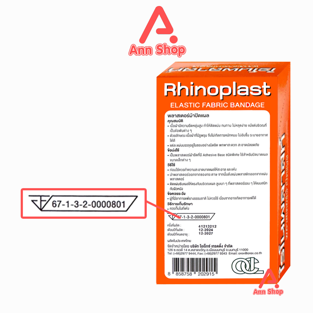 Rhinoplast Elastic Fabric Bandage ไรโนพลาสท์ พลาสเตอร์ผ้าปิดแผล บรรจุ ...