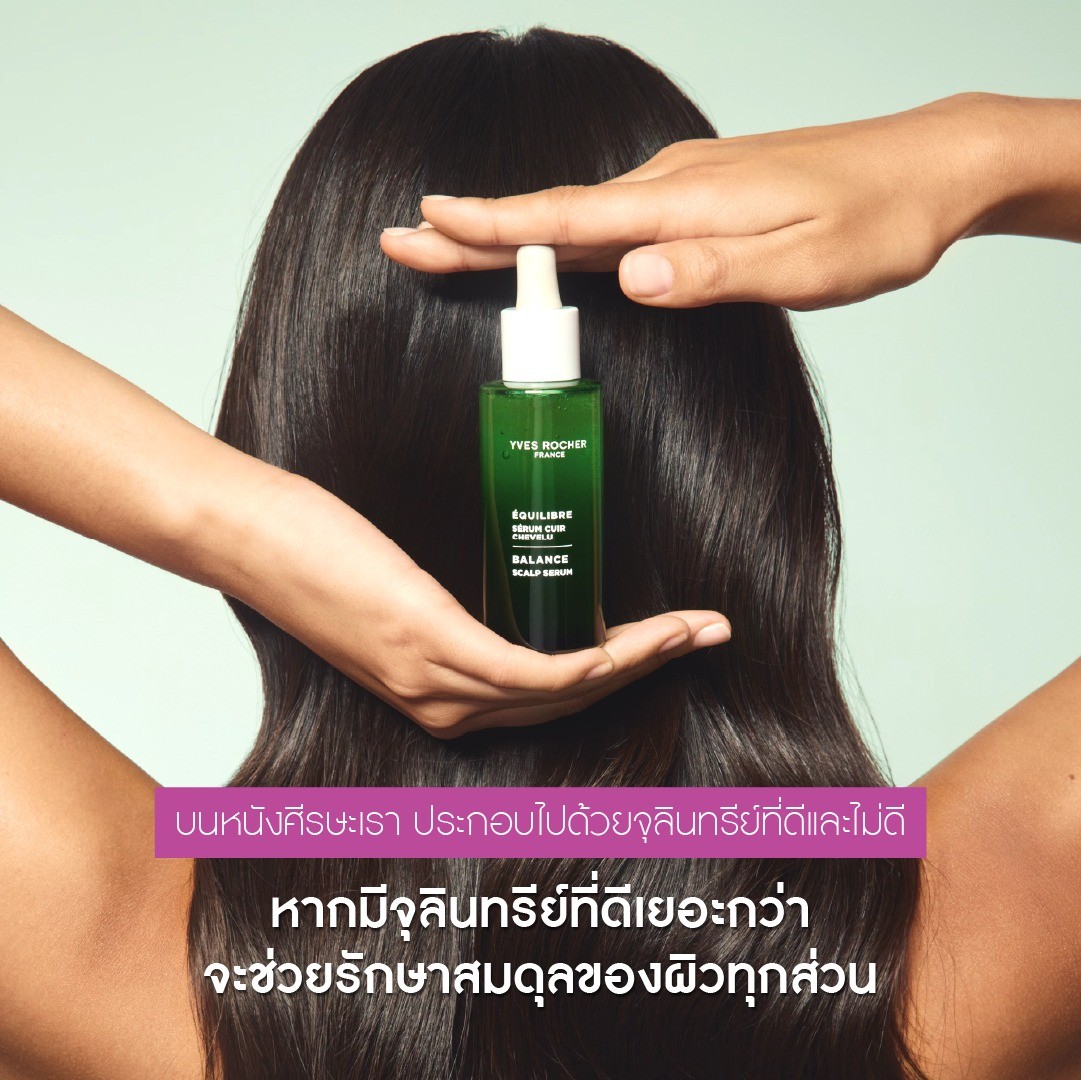 อีฟ โรเช Yves Rocher Balance Scalp Serum 50 ml เซรั่มลดมัน รักษาสมดุล ...