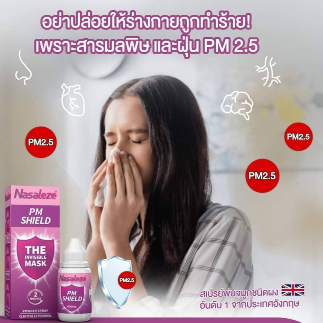 Nasaleze PM Shield Nasal Powder Spray นาซาลีซ พีเอ็ม ชิลด์ สเปรย์พ่น ...