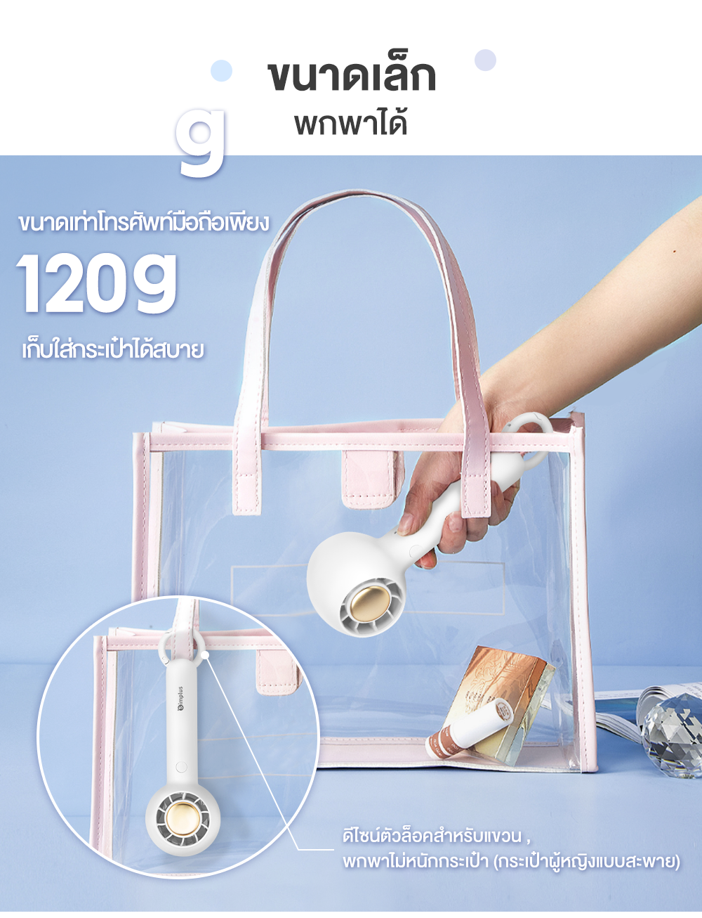 Simplus Lite5 mini Fan ขนาดเล็ก พกพาง่าย ตั้งโต๊ะ แบบแขวน ชาร์จ USB ใช้ ...