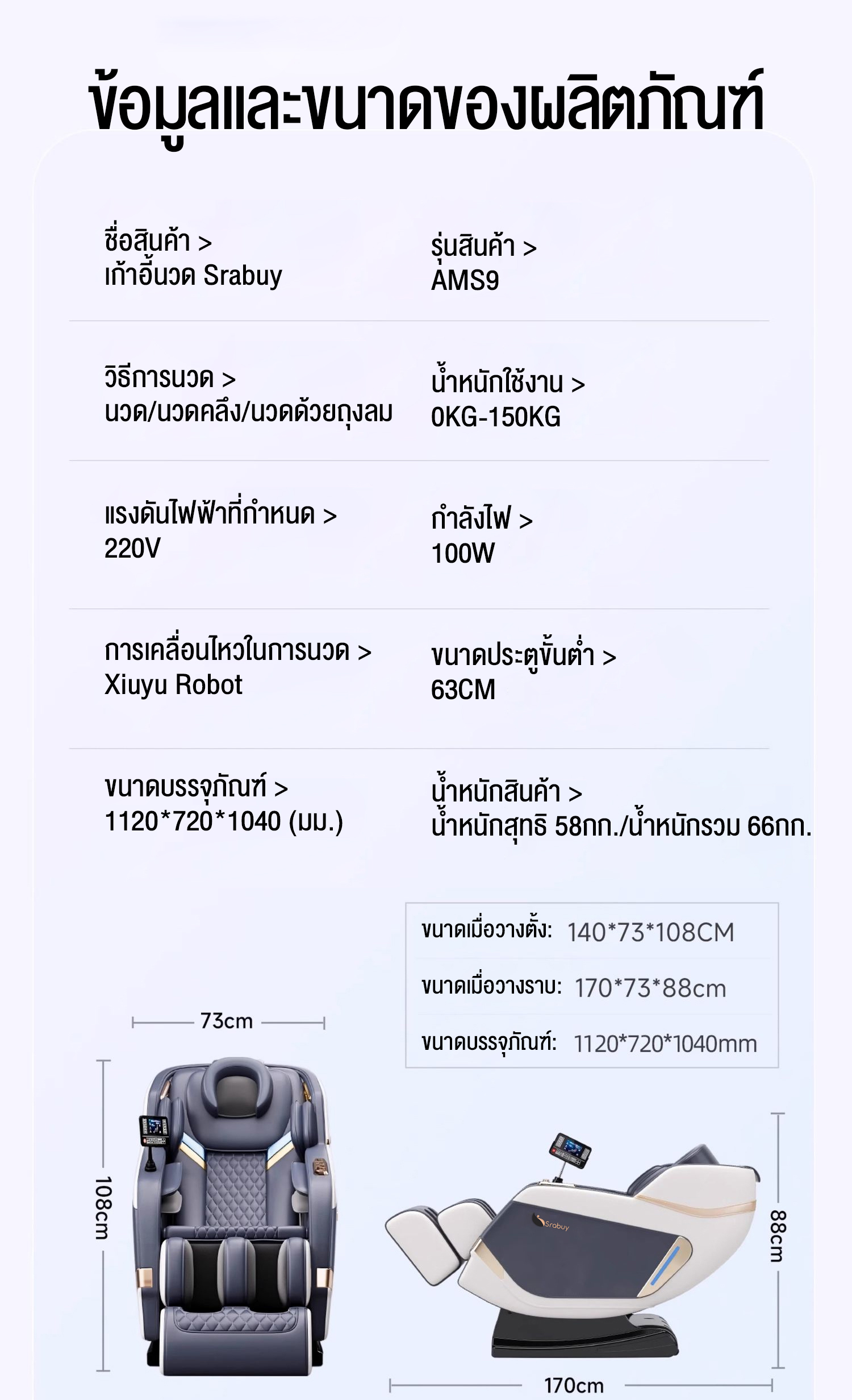 Srabuy รุ่น 2025 เก้าอี้นวดไฟฟ้าอัจฉริยะ มัลติฟังก์ชัน นวดลูกกลิ้ง โหมดยืดร่างกาย นวดเท้า ผ่อนคลายทั่วเรือนร่าง
