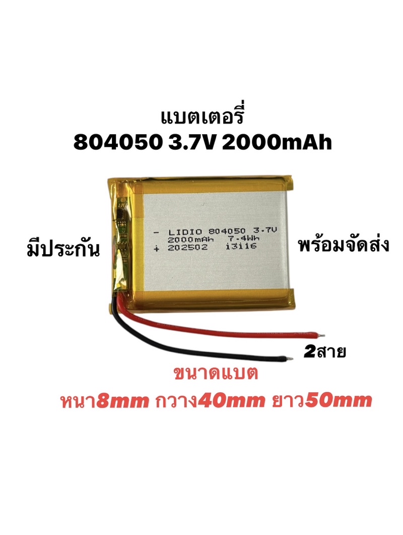 804050 3.7V 2000mAh แบตเตอรี่ Lithium polymer แบตลำโพง แบตหูฟัง แบต ...
