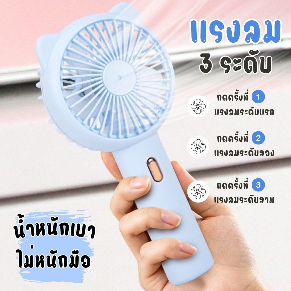พัดลมพกพา Cat Ear Fan ทรงหูแมว แบบชาร์จ USB แรงลม 3 ระดับ น้ำหนักเบา สี ...