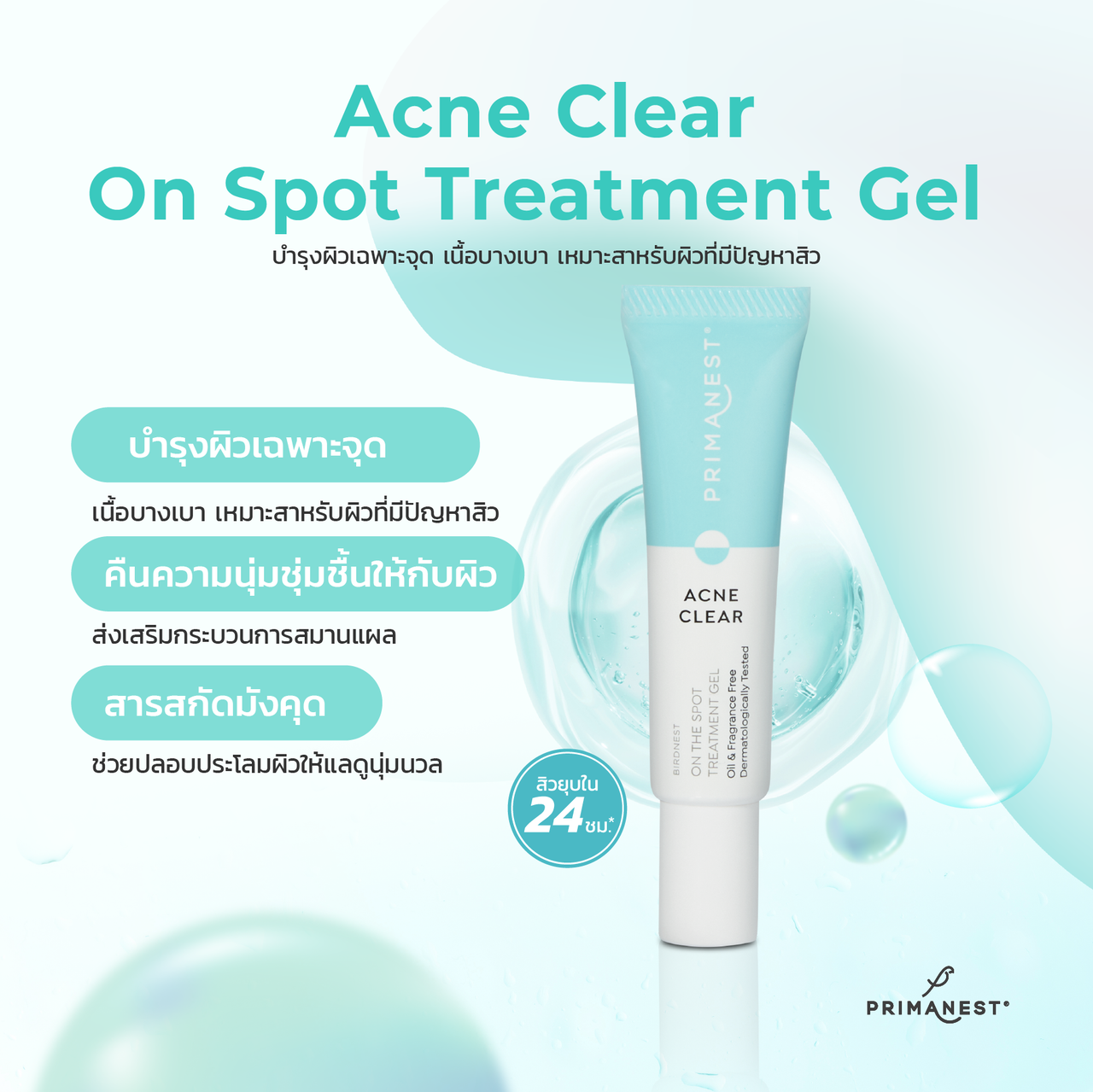 PrimaNest Birdnest Acne Clear On Spot Treatment Gel 10 g พรีมาเนสท์ เเอ ...