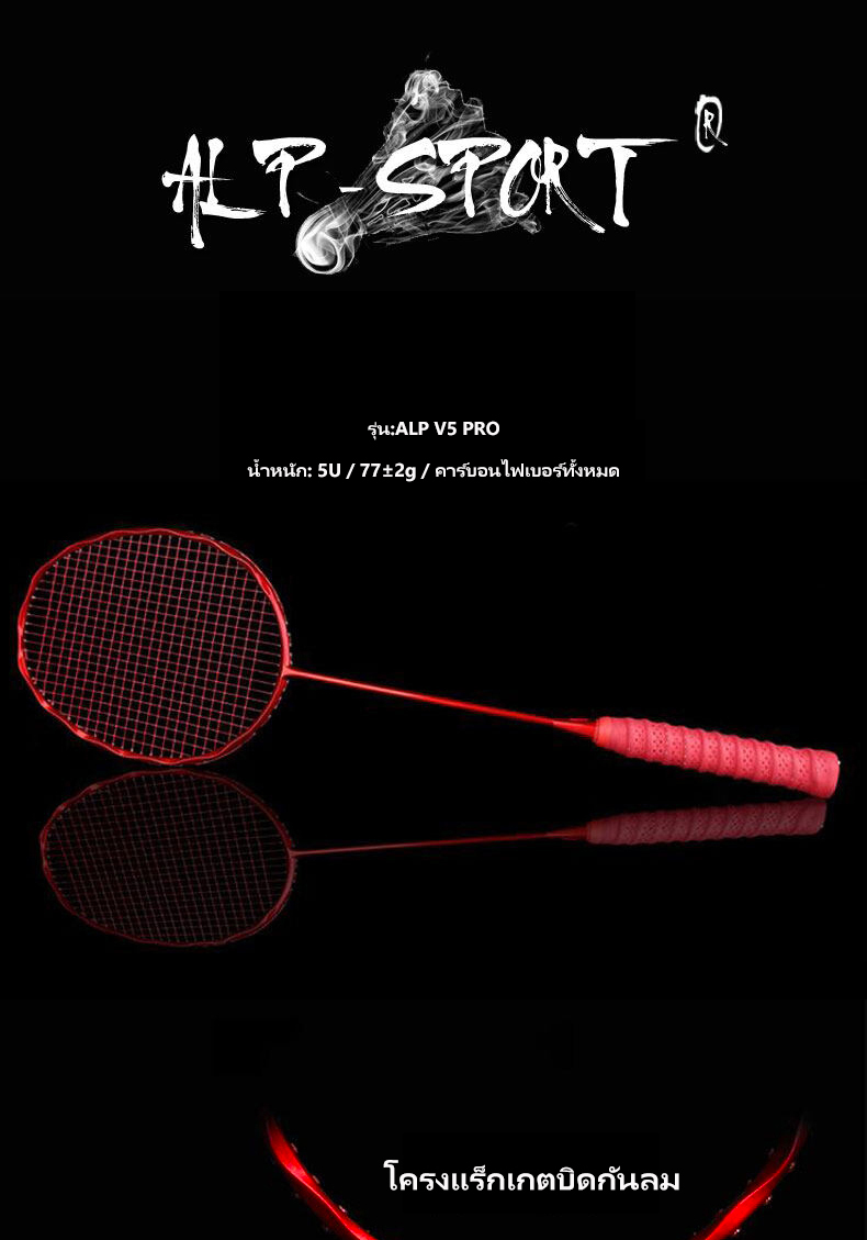 ALP V5 PRO MXH ไม้แบด • เทคโนโลยีลดแรงสะเทือน+5U(75g) • 5สีสันสดใส ...