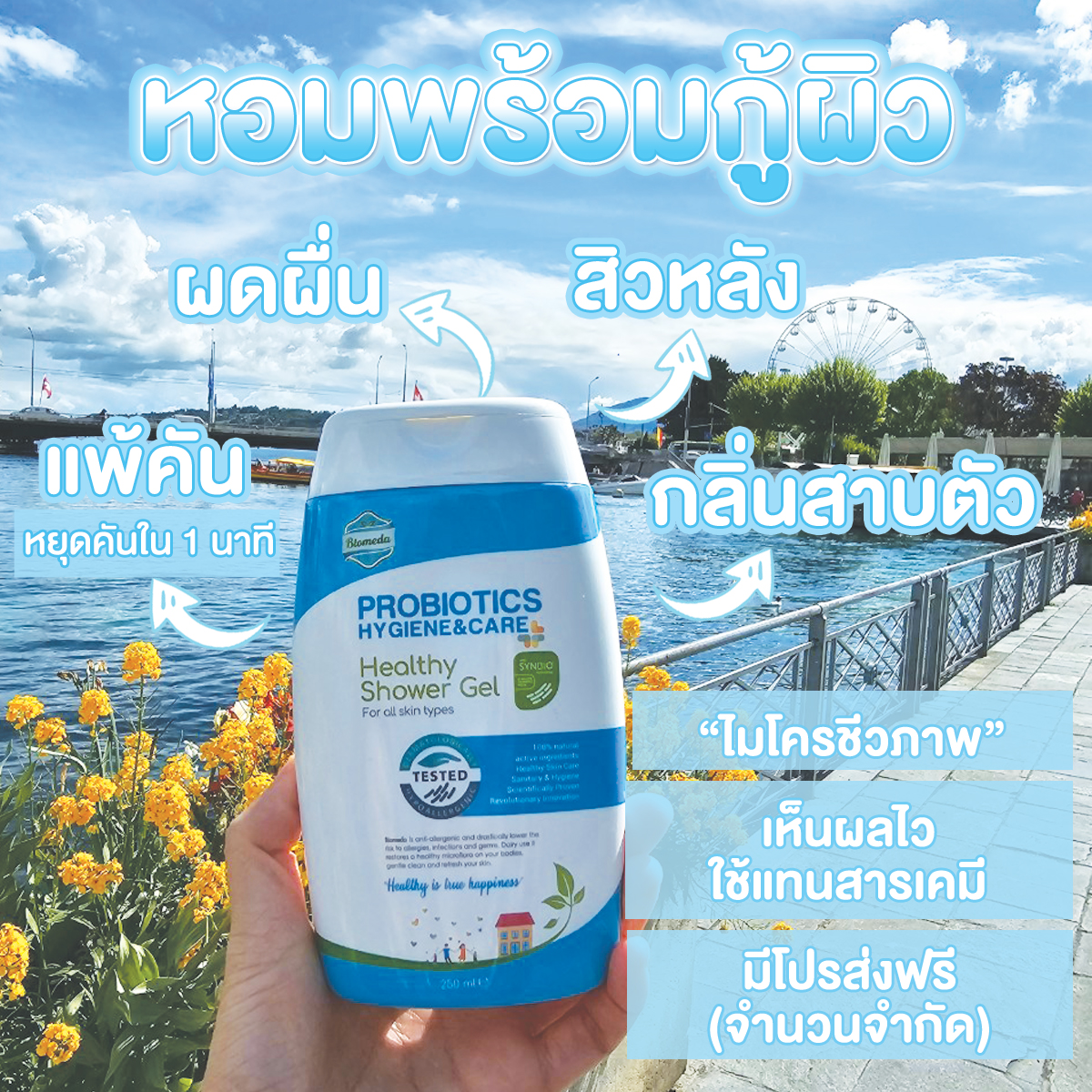 Biomeda แชมพู+อาบน้ำ [100 ml.] ฟื้นฟูและแก้ปัญหาที่ต้นเหตุ ผมสะอาด ผิว ...