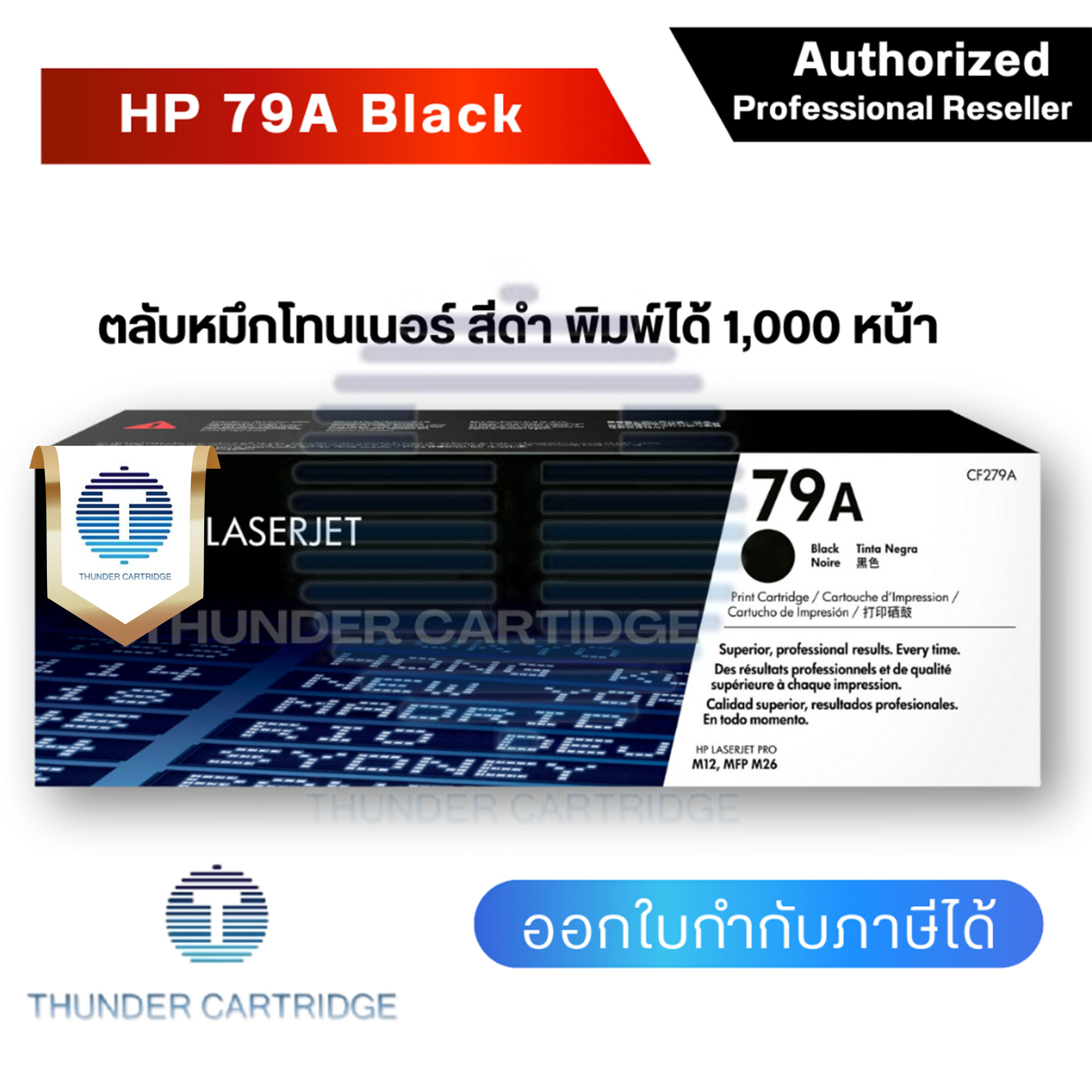 ตลับหมึกพิมพ์ HP 79A ตลับหมึกโทนเนอร์ สีดำ (CF279A) รับประกัน 5 ปี ...