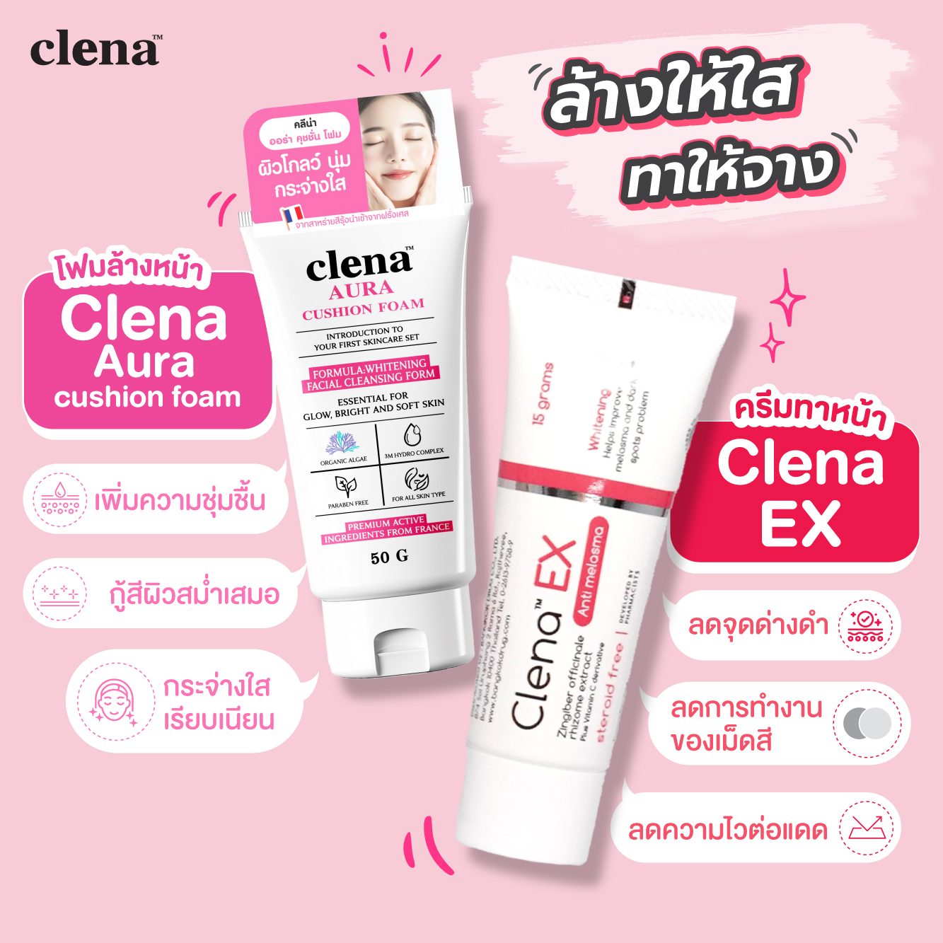 (ร้านค้าทางการ) Clena Ex ครีมลดฝ้า กระ จุดด่างดำ ของแท้ 100% 15 g. ⚠️ ...