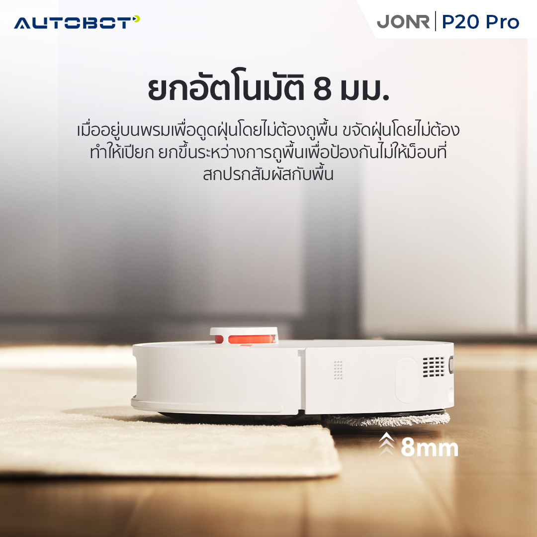 AUTOBOT x JONR P20 Pro Vacuum and Mop หุ่นยนต์ดูดฝุ่น ระบบถูแขนยืดหยุ่น ซัก อบร้อนผ้าถู ALL in One