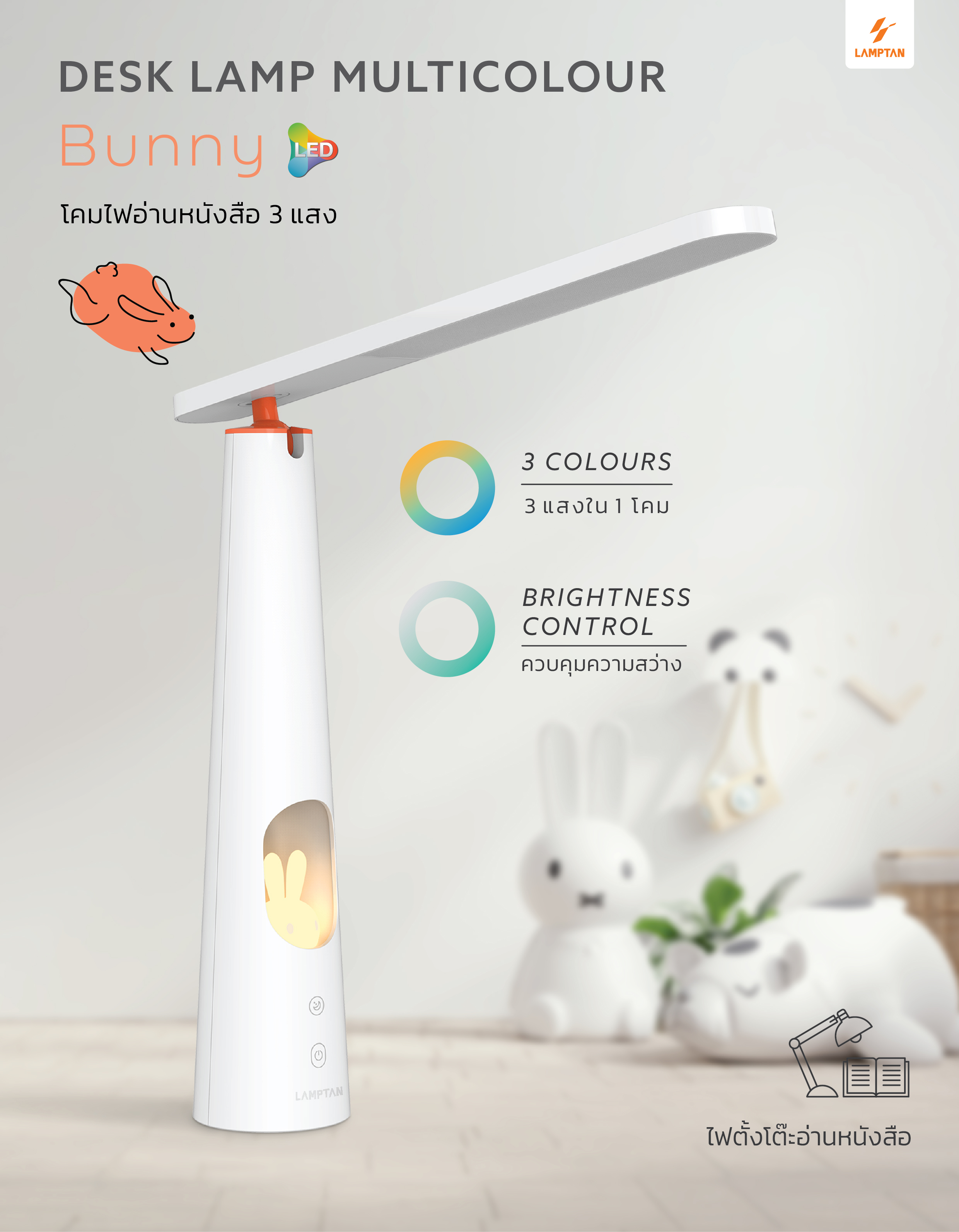 LAMPTAN โคมไฟตั้งโต๊ะถนอมสายตา DESK LAMP MULTI COLOR BU…