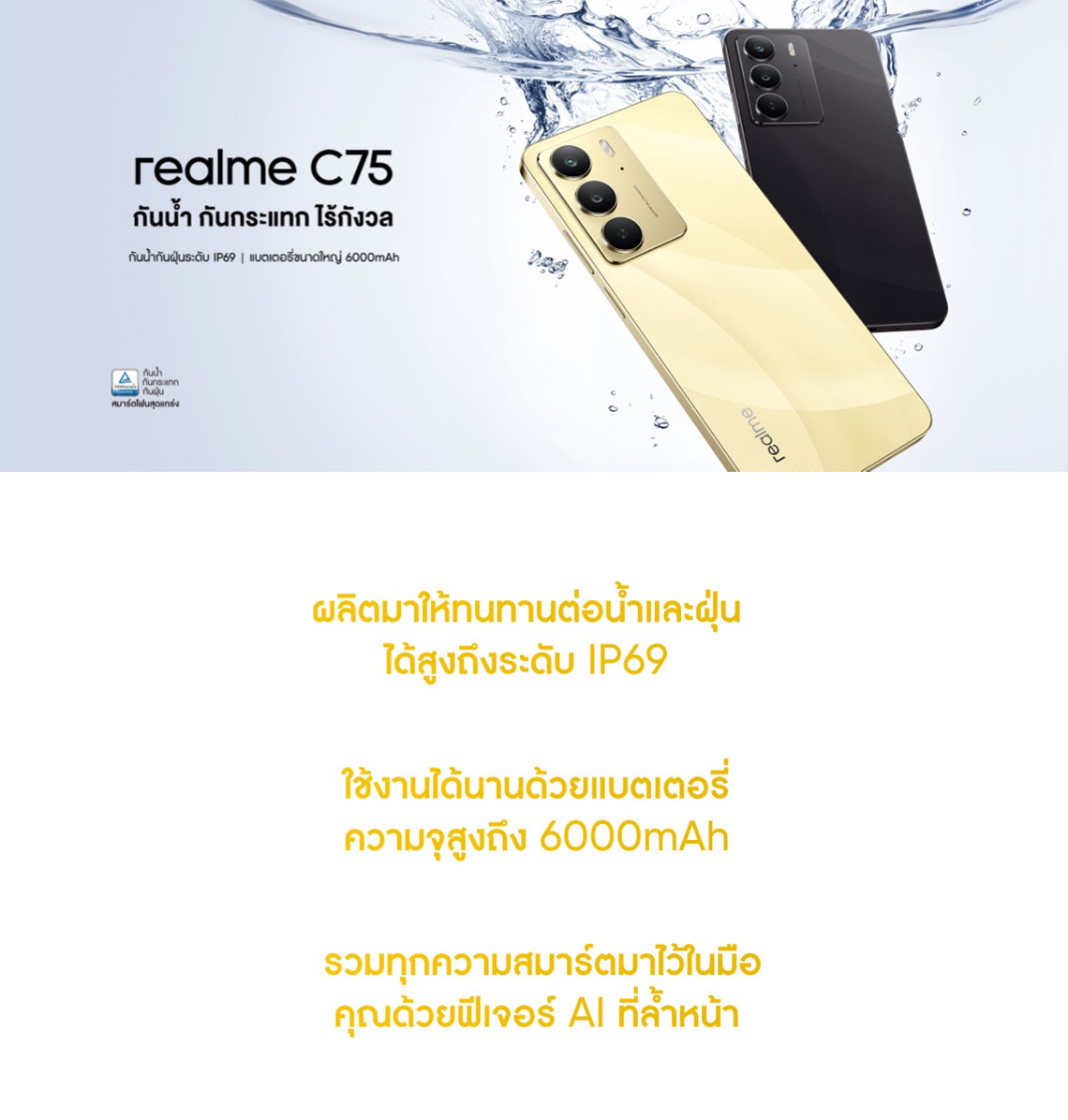 realme C75 (8+128)| Chipset MTK Helio G92 Max กล้องชัด 50MP+Flickerกันน้ำกันฝุ่น IP69แบตเตอรี่จุ 6,000 mAh