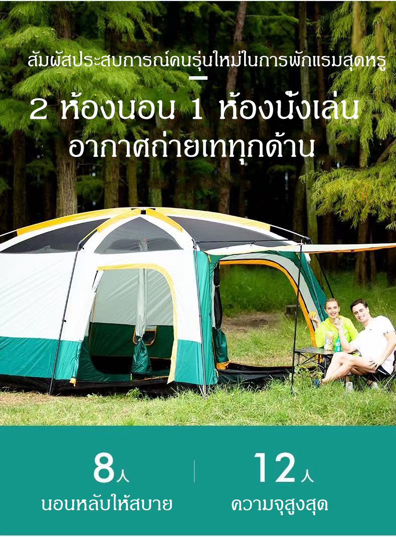 เต็นท์ครอบครัว เต็นท์ขนาดใหญ่ เต็นท์สนาม 2ห้องนอน2โถง จุได้ 10-12 คน เต็นท์นอน เต๊นท์ระบายอาศดี
