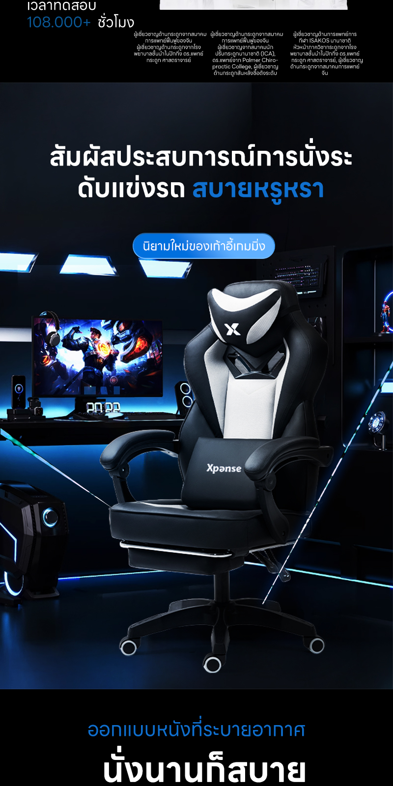 Xpanse (นวัตกรรมแรกของโลก) เก้าอี้เกมมิ่ง gaming chair เก้าอี้เกมมี่ง เก้าอี้คอม เก้าอี้เกมมิ่งรองรับเอวตามหลักสรีรศาสตร์ Ergonomic
