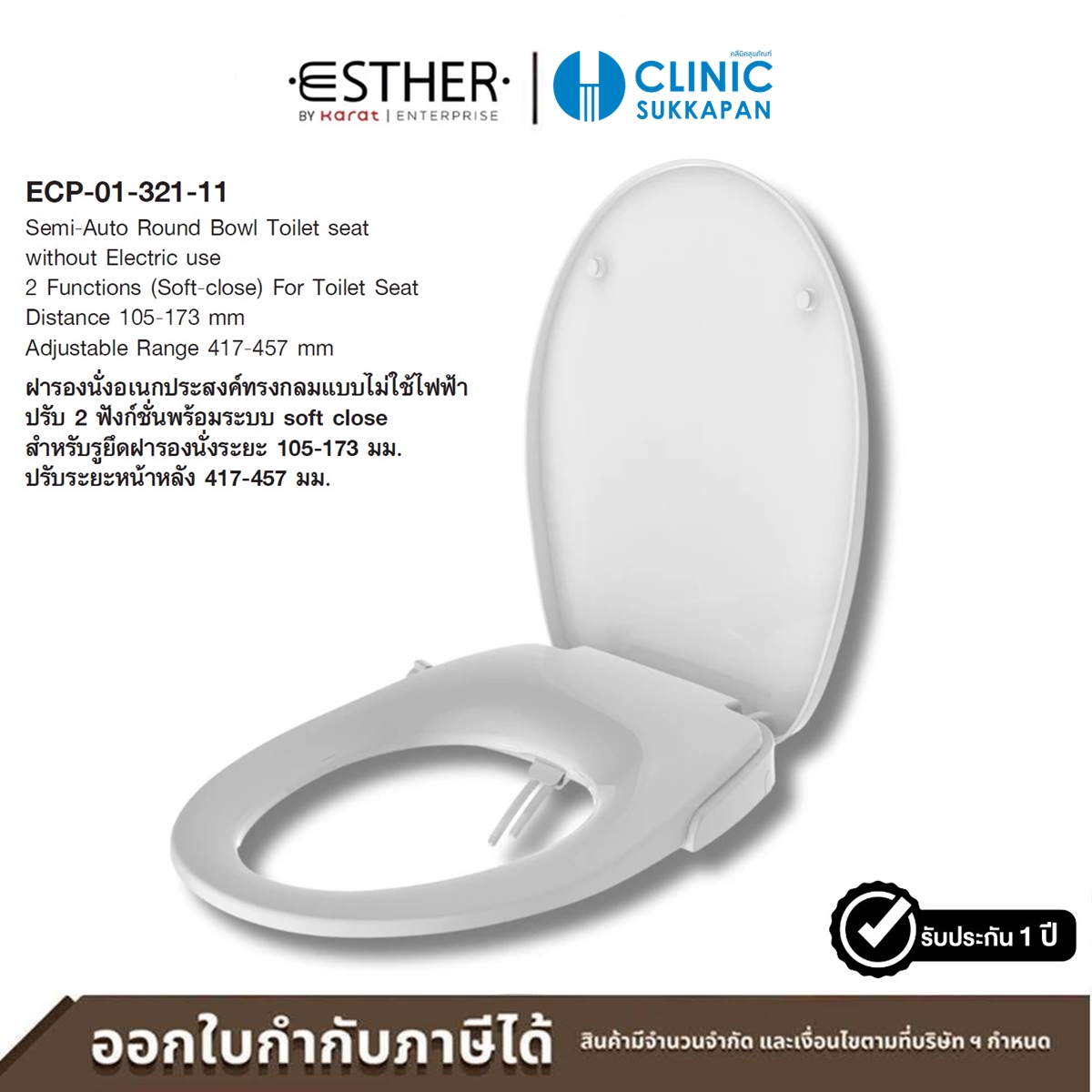 ESTHER ฝารองนั่งชักโครกอัตโนมัติ ทรงกลม รุ่น ECP-01-321-11 | Shopee ...