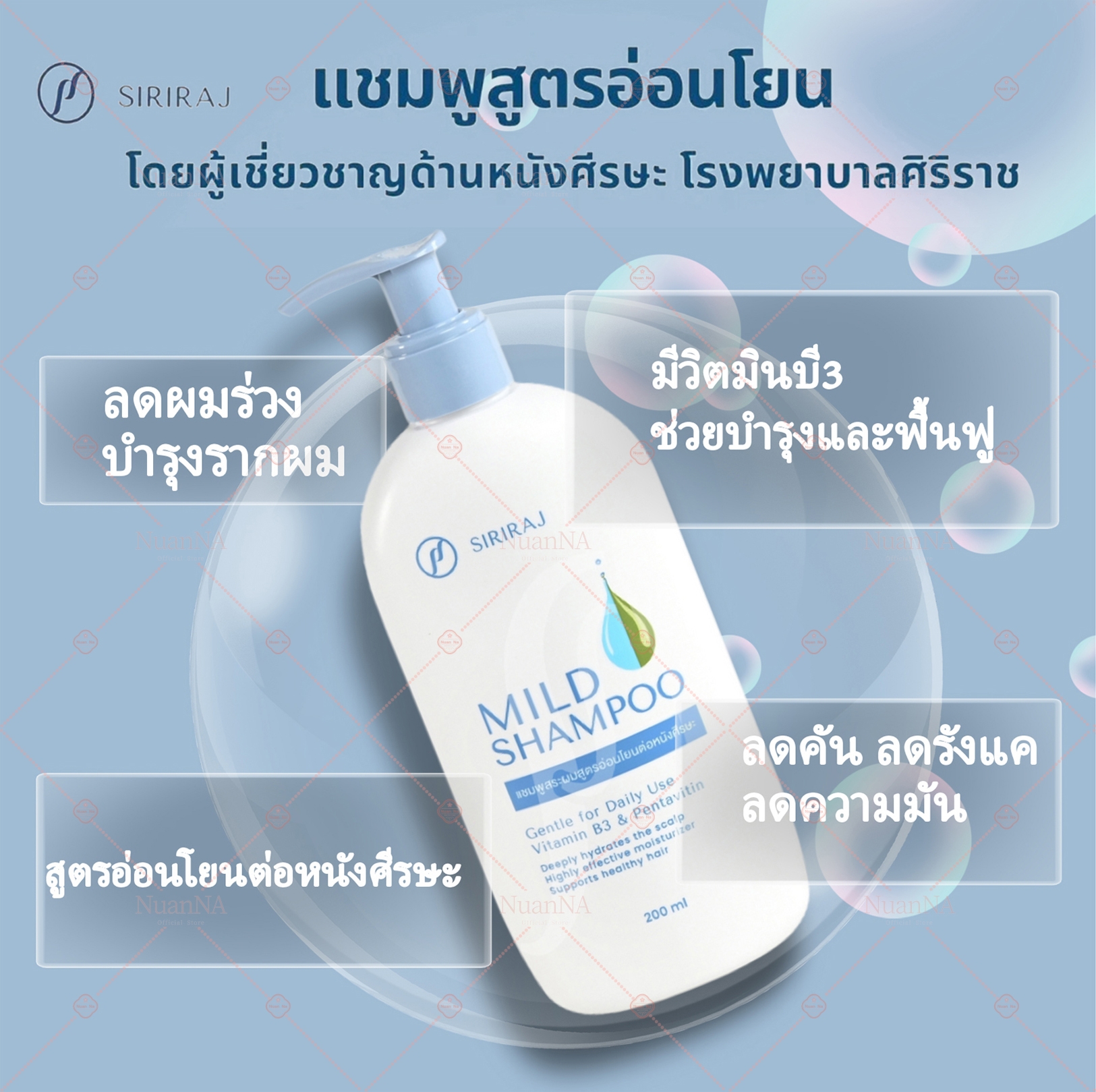 💥[สินค้าขายดี ส่งไว] 💥Siriraj Mild Shampoo ศิริราช แชมพูสระผม สูตร ...