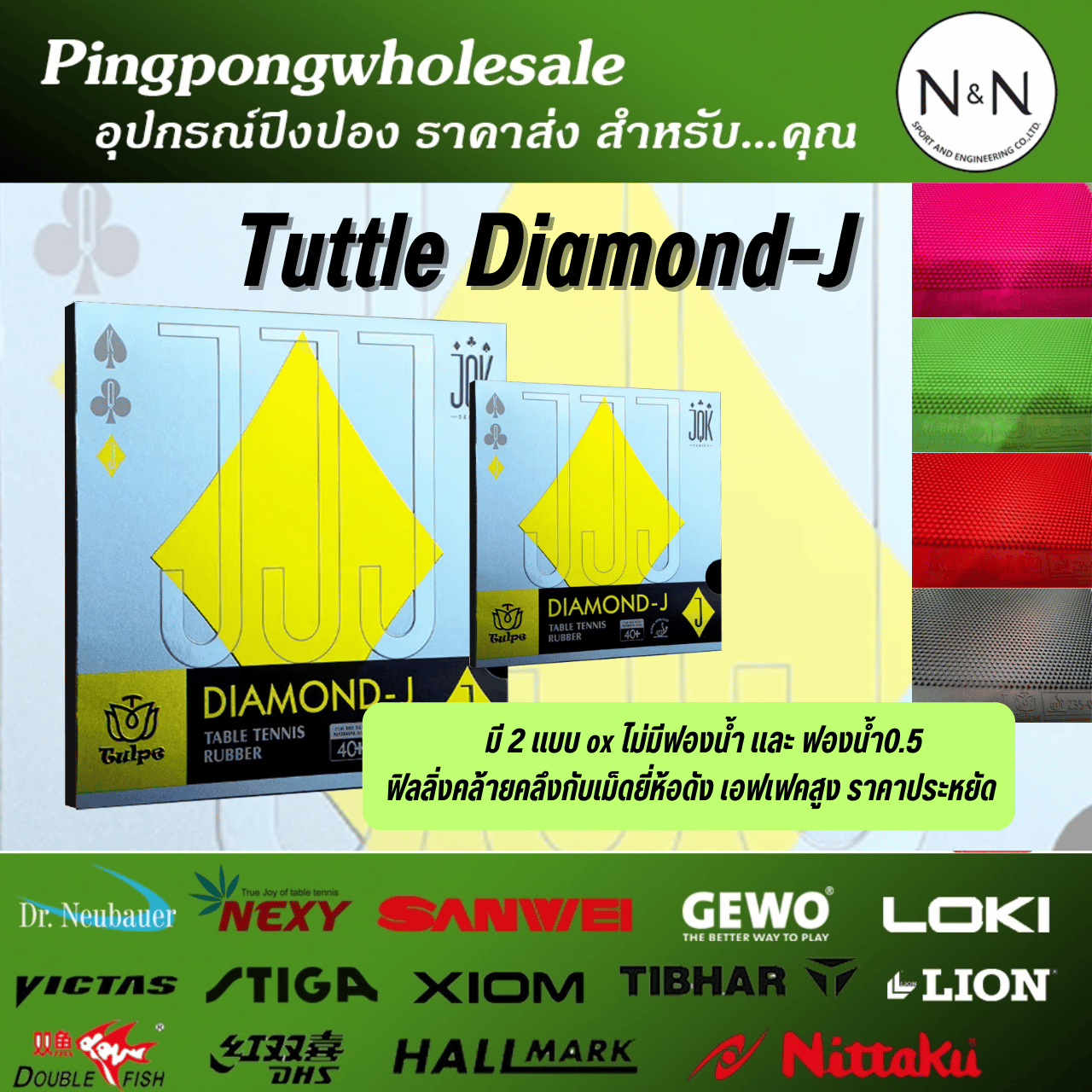 ยางเม็ดยาว Tuttle Diamond-J มี 2 แบบ ox และ ฟองน้ำ0.5 คล้ายคลึงกับเม็ด ...
