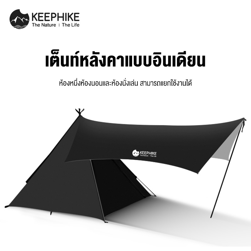 KEEPHIKE ชุดเต็นท์กันสาด สำหรับตั้งแคมป์กลางแจ้ง ห้องนอน 1 ห้อง ห้องนั่งเล่น 1 ห้อง พื้นที่ขนาดใหญ่ ตั้งแคมป์ค้างคืน ปิก
