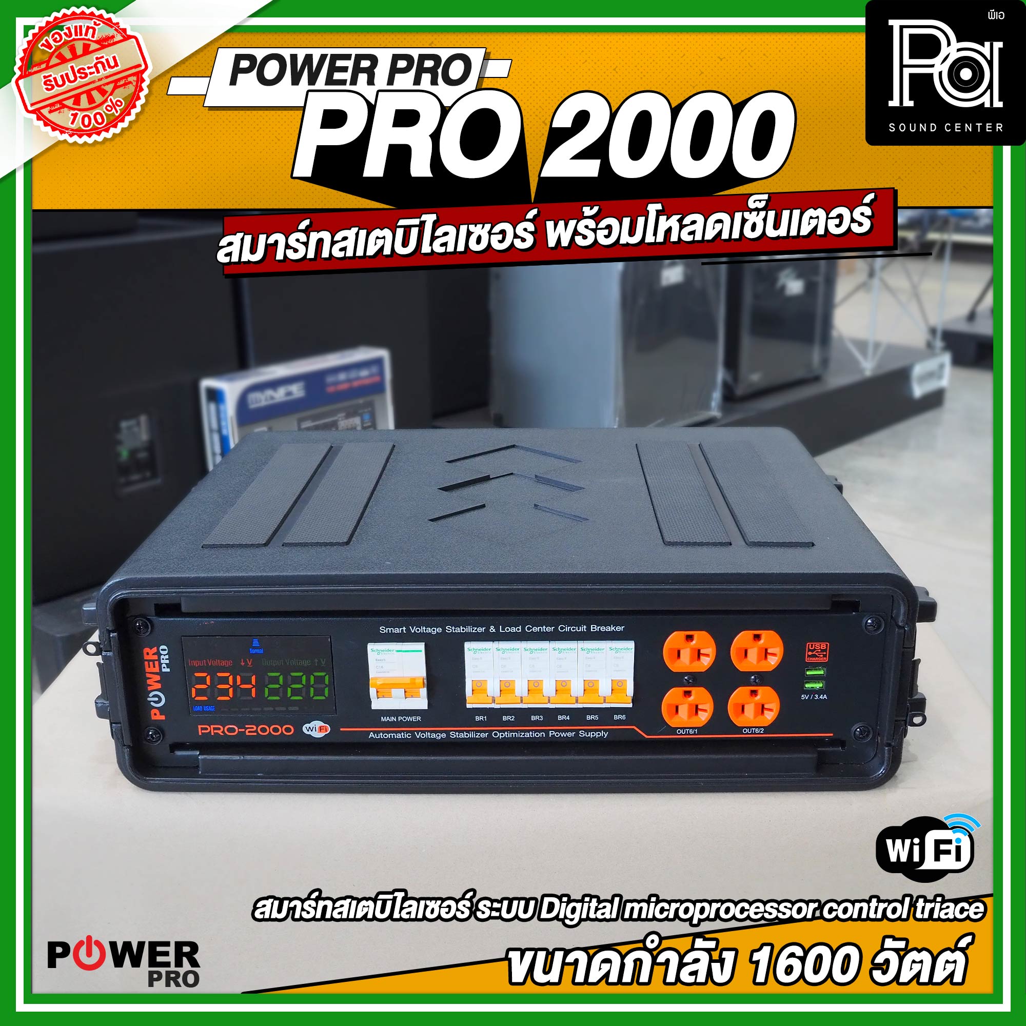 POWER PRO STABILIZER PRO 2000 PRO2000 ปลั๊กโหลดพร้อมแร็ค ABS ปรับแรงดัน ...