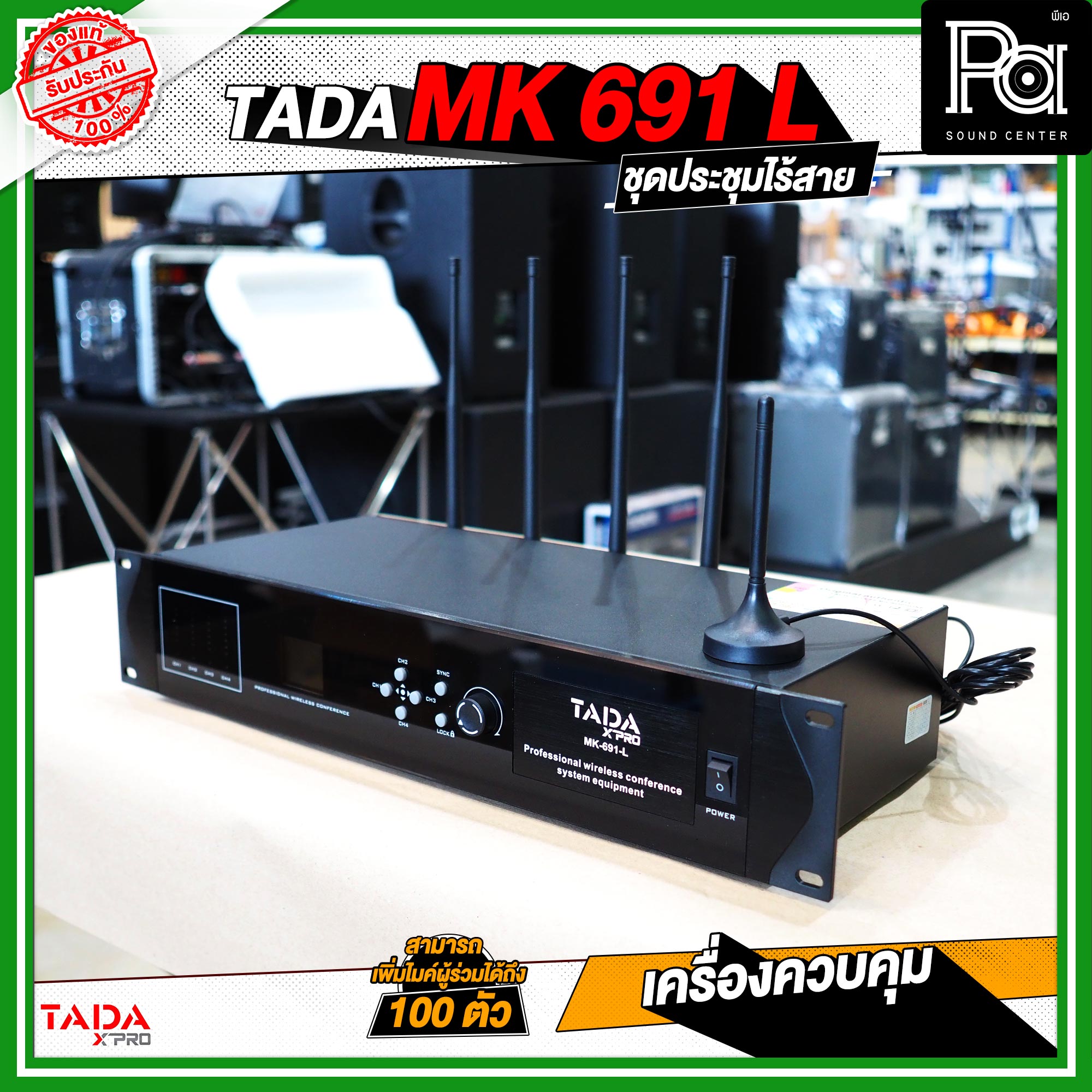 TADA MK-691-L เครื่องควบคุม ชุดประชุมไร้สาย สามารถเพิ่มไมค์ผู้ร่วม ...