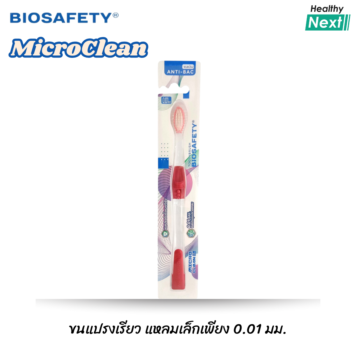 Biosafety Micro Clean แปรงสีฟัน ไบโอเซฟตี้ รุ่น ไมโครคลีน ขนแปรงปลาย ...