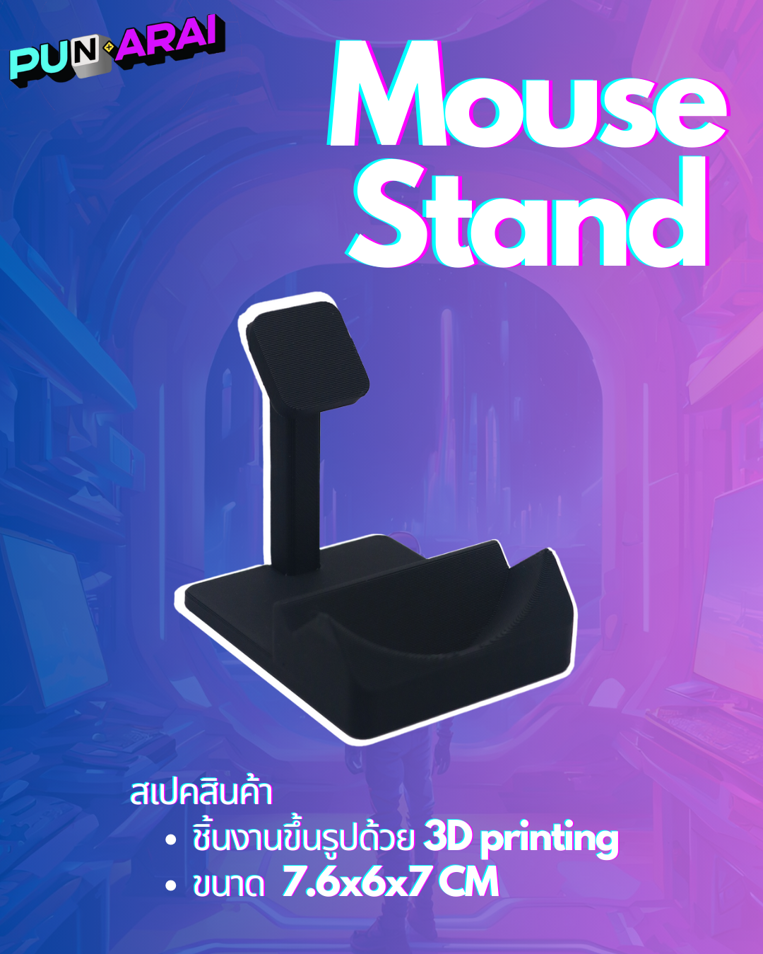 Mouse Stand แท่นวางเมาส์ ขาตั้งเมาส์ วัสดุแข็งแรง | Shopee Thailand