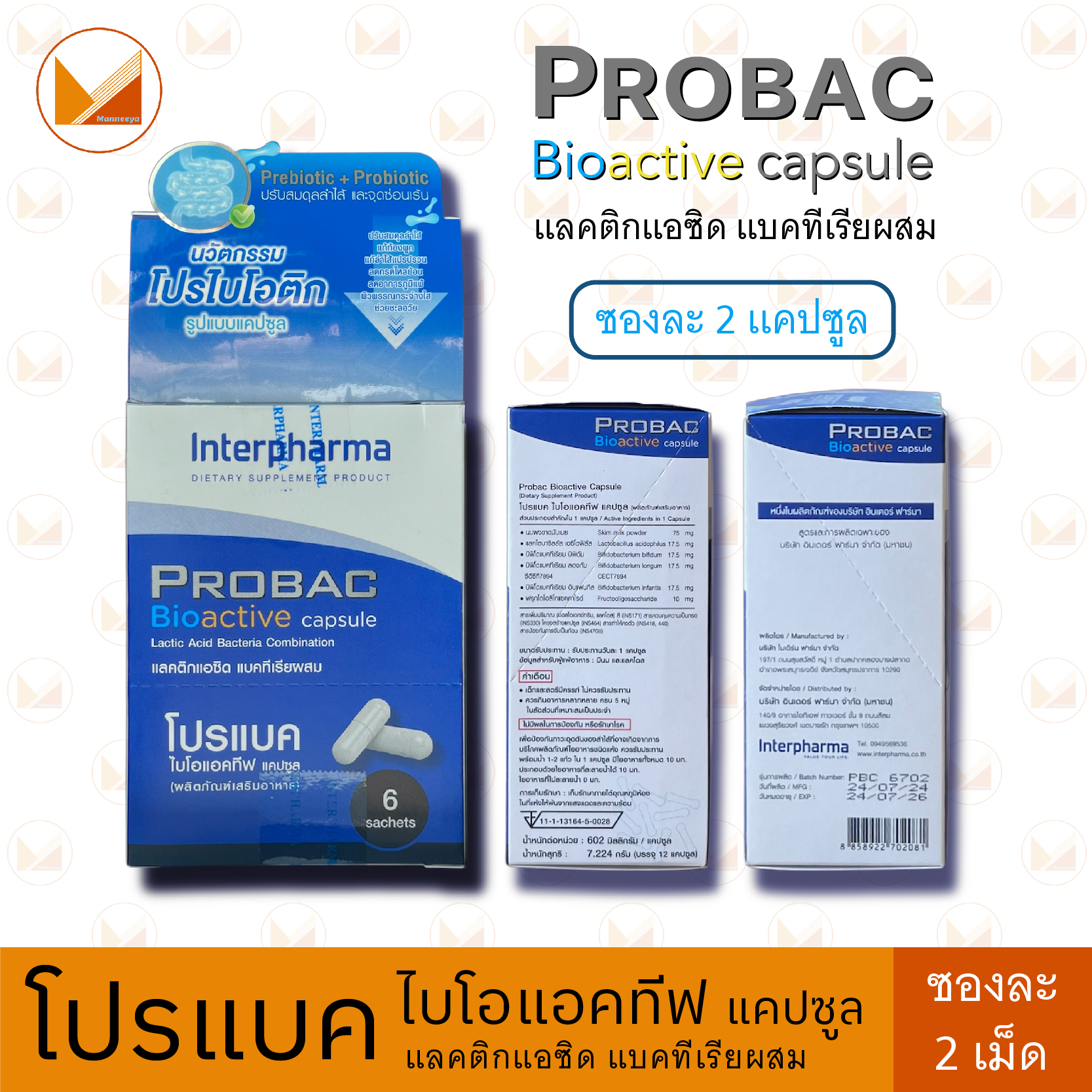 Probac Bioactive Capsule by Interpharma โปรแบค ไบโอแอคทีฟ แคปซูล (ซองละ ...