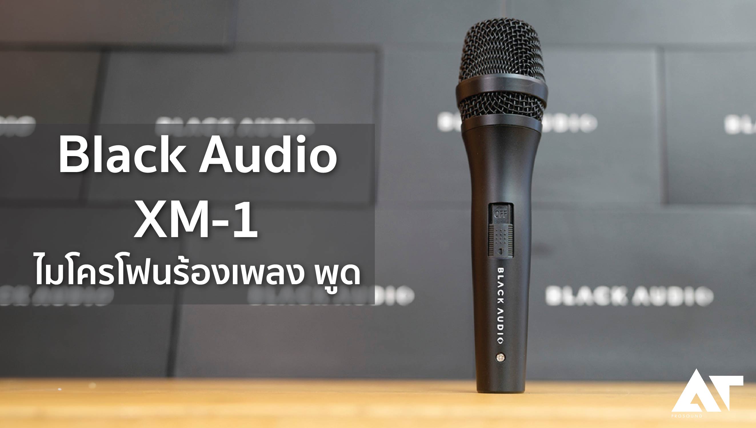 Black Audio XM-1 ไมโครโฟนสำหรับร้องเพลง พูด มีสวิตช์ เปิด/ปิด แถมสาย ...