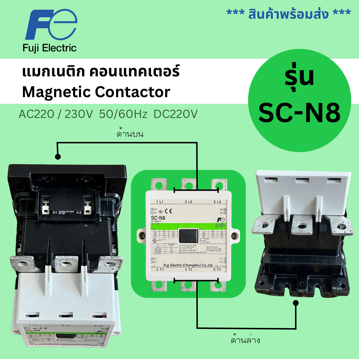 Fuji Electric แมกเนติก คอนแทคเตอร์ Magnetic Contactor รุ่น SC-N8 และ SC ...