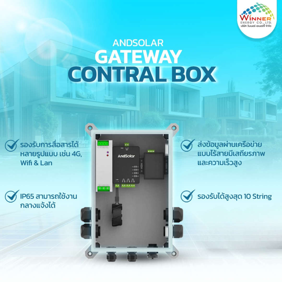 Gateway Contral Box แบรนด์ AndSolar ป้องกันไฟฟ้าลัดวงจร ปกป้องชีวิตและ ...