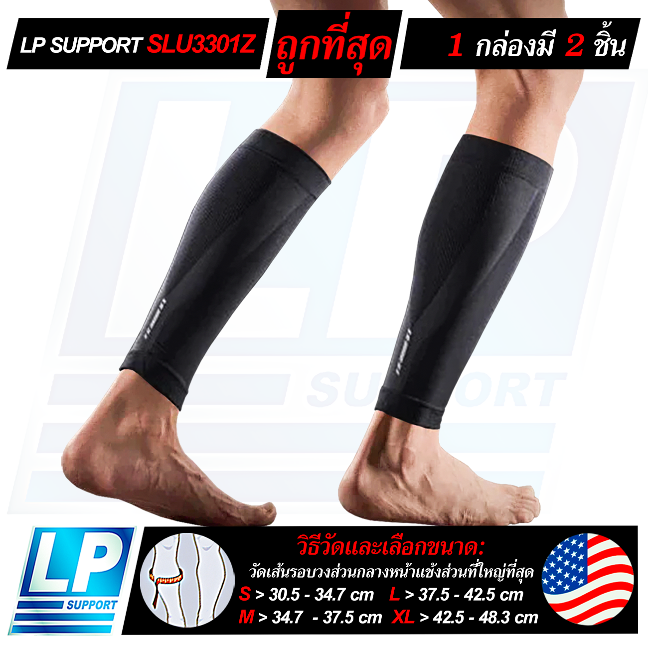 LP SUPPORT SLU3301Z CALF COMPRESSION SLEEVE ซัพพอร์ทน่อง ที่รัดน่อง ที่ ...