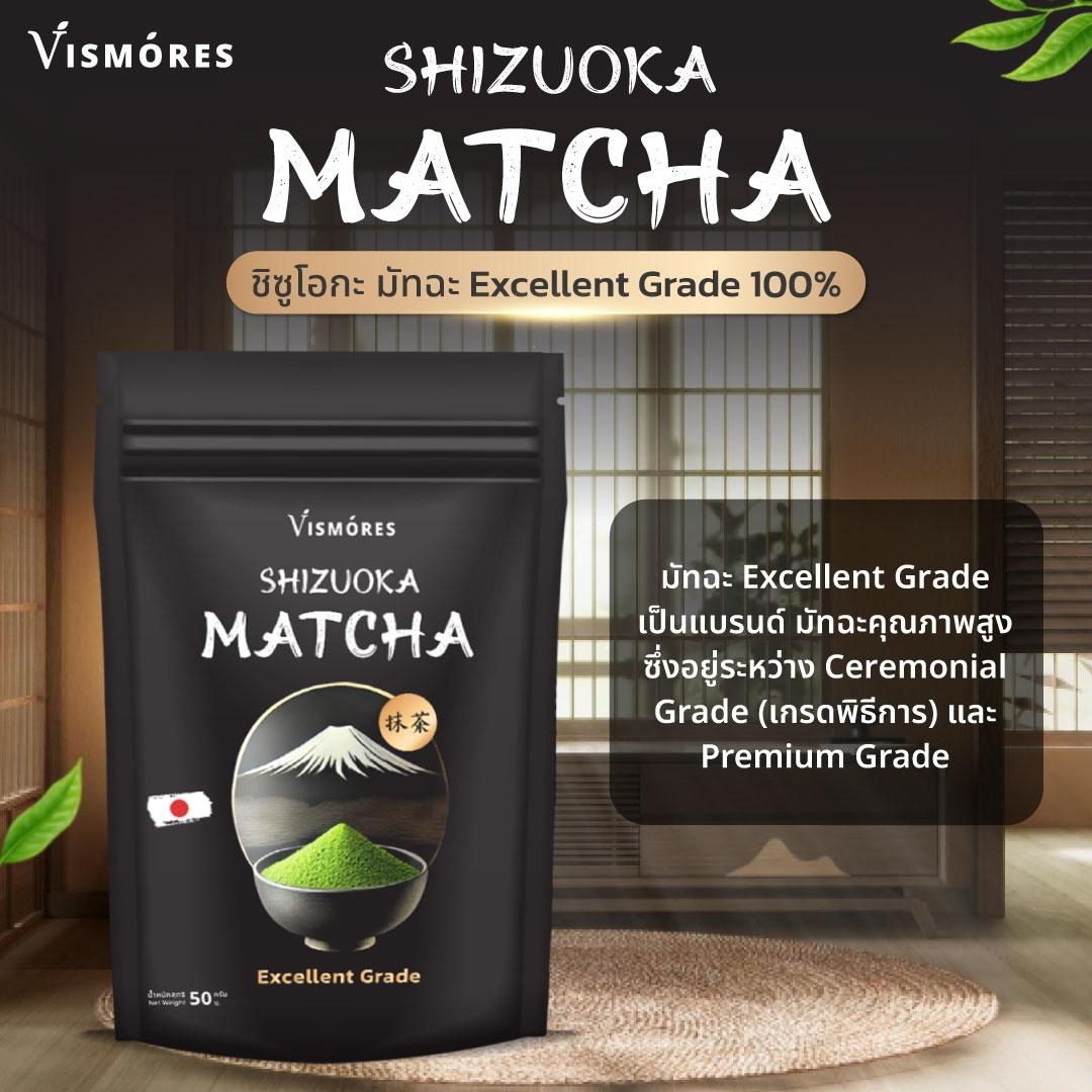 มัทฉะชาเขียว Matcha Excellent Grade จากเมืองชิซูโอกะ ญี่ปุ่น ขนาด 50 ...