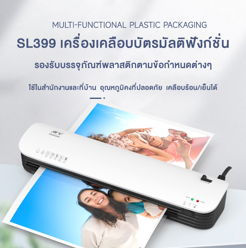 เครื่องเคลือบA4 รุ่นSL399 เครื่องเคลือบกระดาษ A4 A3 A5 ABSป้องกันการ์ด ...