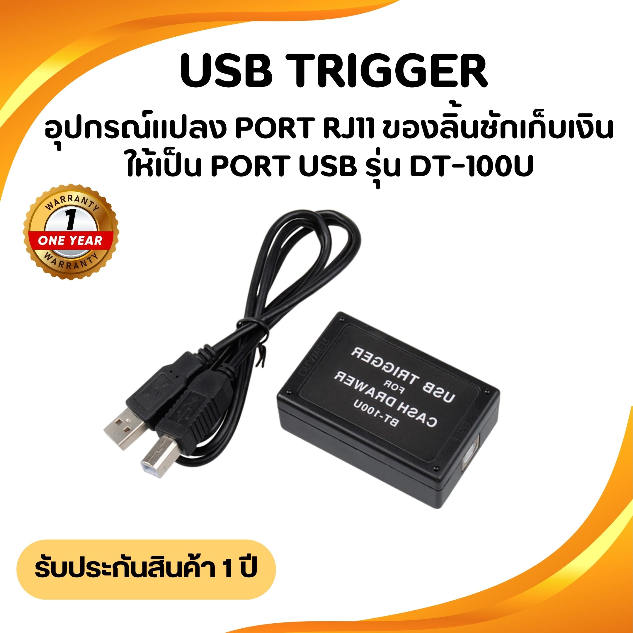 อุปกรณ์แปลงพอร์ต USB Trigger รุ่น DT100U / RJ11 to USB สายแปลง สำหรับ ...
