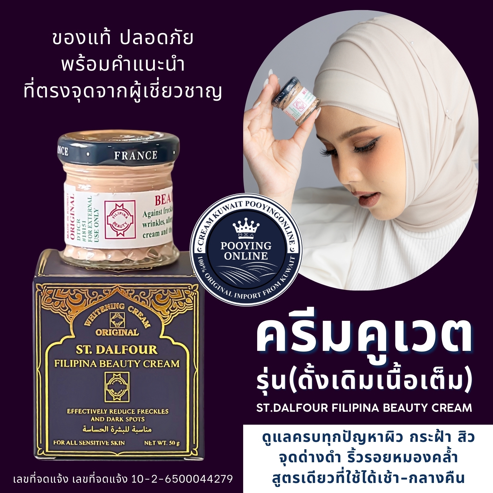 ครีมคูเวต #สูตรดั้งเดิม #FILIPINA #Kuwaitcreamสูตรลับหน้าใส สิวหาย คุม ...