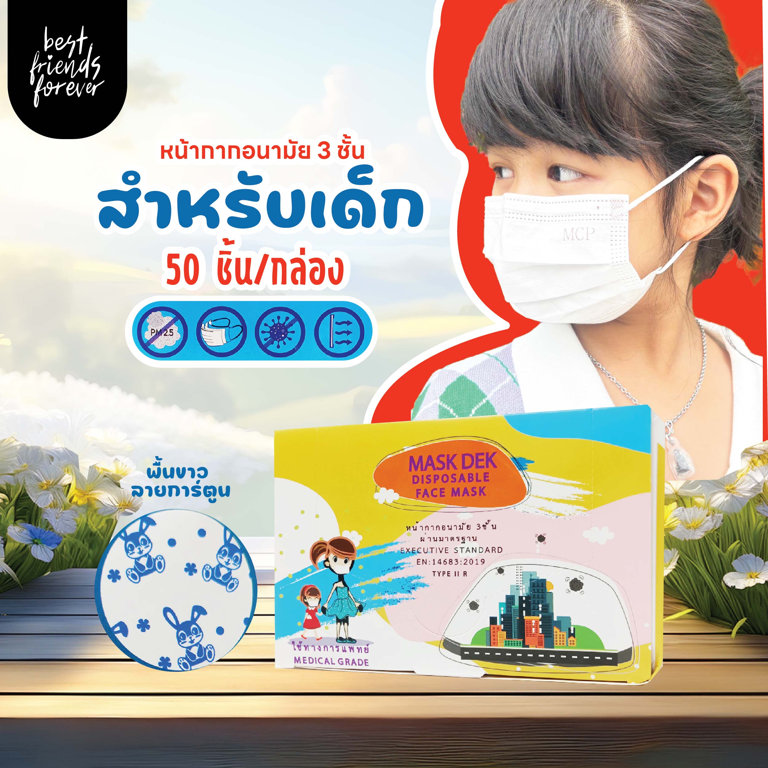 หน้ากากเด็ก ใส่สบาย ไม่เจ็บหู MASK DEK Disposable Face Mask บรรจุ 50 ...