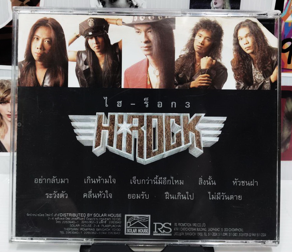 CD Hi Rock ไฮ ร๊อก เจ็บกว่านี้มีอีกไหม ปกแผ่นสวยสภาพดี แผ่นมีรอยไม่มาก ...