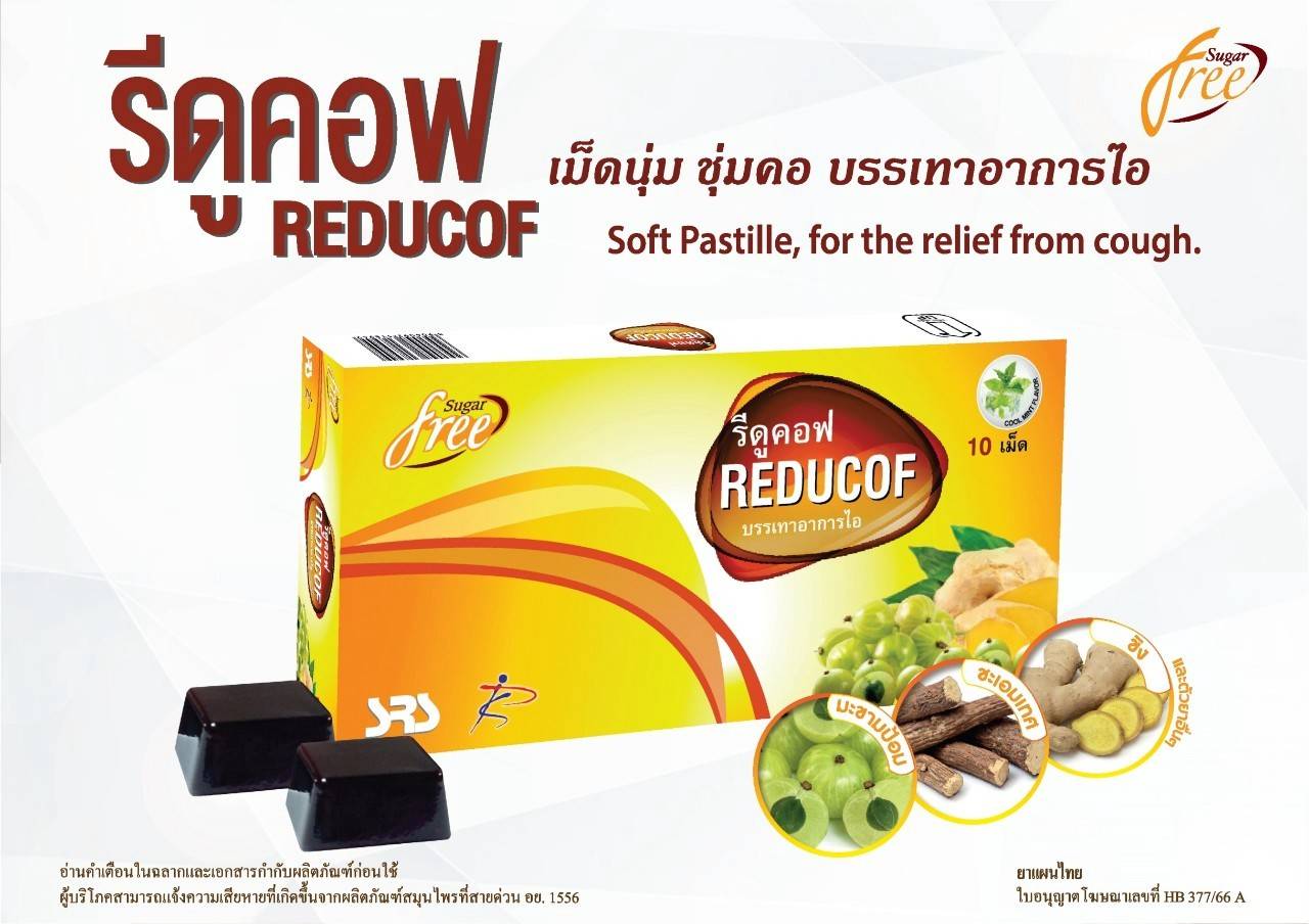 Reducof รีดูคอฟ กล่องละ 30 เม็ด เม็ดอมบรรเทาอาการไอ ไม่มีน้ำตาล เม็ดอม ...