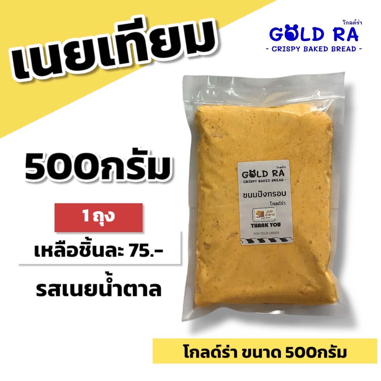 เนยสำเร็จรูป ตรา Gold Ra ขนาด 500 กรัม | Shopee Thailand