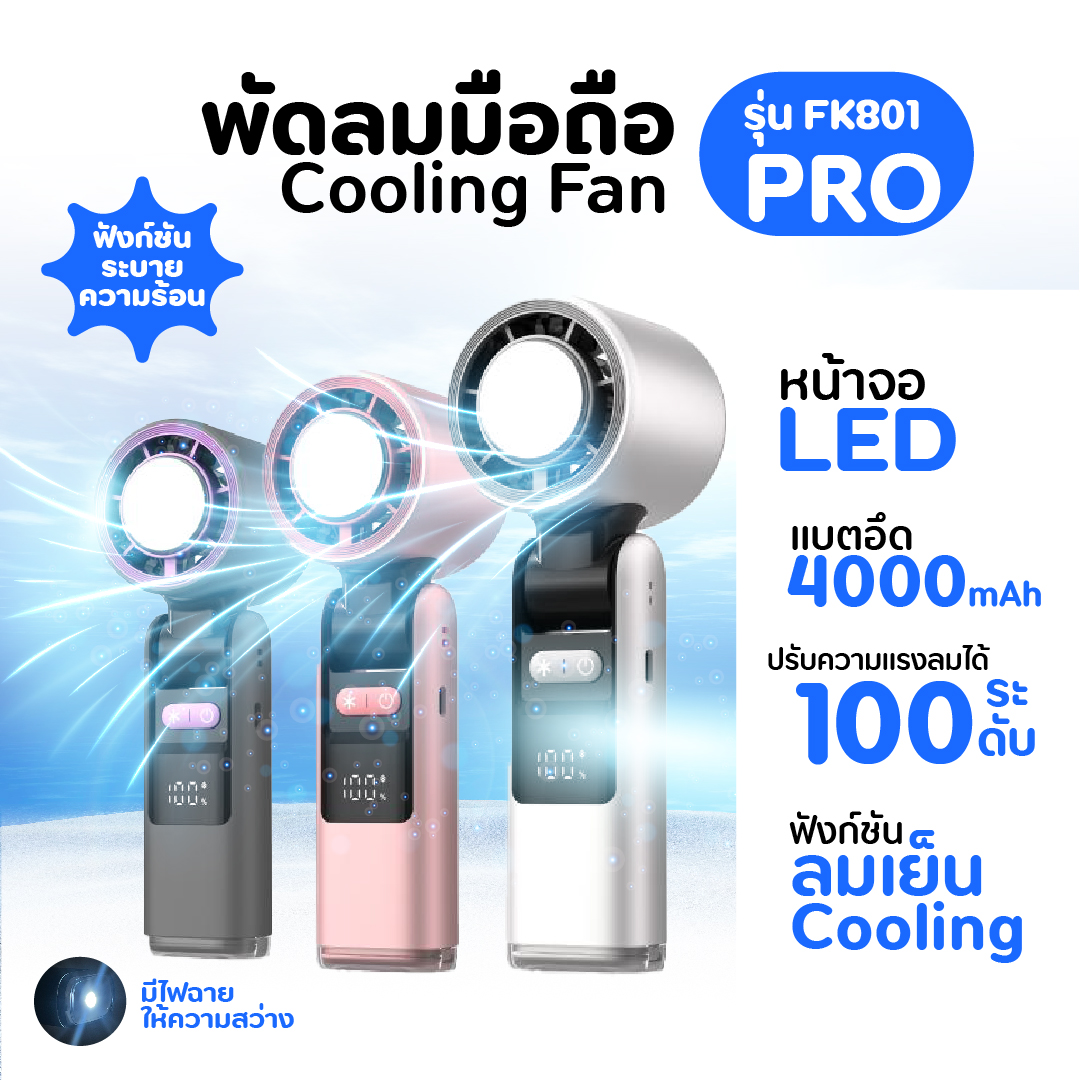 [ARTEX] พัดลมพกพา พัดลมมือถือ Portable Fan ด้วยเทคโนโลยี Cooling Pad ...